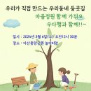 우리동네 등굣길 마을정원 함께 가꿔요. (우다행: 우리동네 다산이 행복한 사람들) 이미지