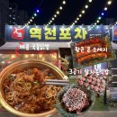 역전닭발 | 대구 남구 술집 | 야장 감성 가득한 안지랑 술집 역전포차 솔직 후기