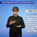 한국농아인협회 임원 및 대의원 선거 금지사항(선거법 위반) 안내 이미지