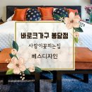 왕림리 트레보시티 | [화성봉담가구거리] 봉담바로크가구는 사랑이꽃피는집으로 하늘공방과 베스디자인이 함께 있습니다.