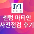 센텀 마티안 부산 해운대 우동에 입지맛집 다녀왔습니다