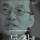 통찰/최재천 이미지