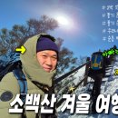 U-소백산 이미지