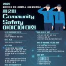 서울중부경찰서 – 동국대학교 주관 전국 대학생 범죄예방아이디어 공모전 개최 이미지