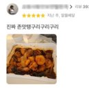 장강찜닭인동점 이미지