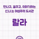 신나는여성주의도서관랄라 네이버블로그