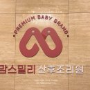 맘스밀리산후조리원강서 이미지