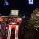 한나정원