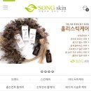 송스아로마