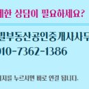 부영그린공인중개사사무소 이미지