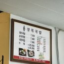 장목국밥