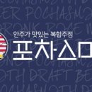포차스미스