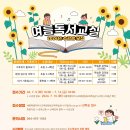 2024년 여름독서교실(3학년) 이미지