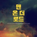 온더로드