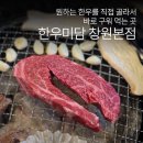 마산-소방-소-비-10 | 마산 구산면 맛집 한우미담, 로봇랜드 근처 가족외식하기 좋은 곳
