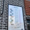 화성옥 이미지