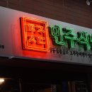 민주식당 이미지