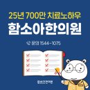 원주함소아한의원 이미지