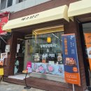 만덕2동 복개 공영주차장 내 | 묵호맛집 동해기념품 추천 미소담은 직영점 찹쌀파이 방문 후기