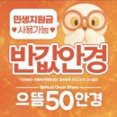 으뜸50안경 정읍점 | [공지] [설날 연휴 휴무 안내]으뜸50안경 정읍점
