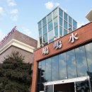 산방산 탄산온천 펜션 이미지