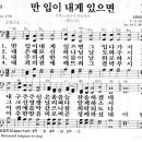 새찬송가 23장 만입이 내게 있으면(통일 23) [찬양듣기&악보] 이미지