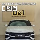 제일광택 | 창원 디테일링 세차 광택까지 완벽한 디엔원 손세차 후기