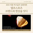 엘르골프 - 김천시 김천로 138-1 | 브랜드는 경험에서 완성된다 – 세종 파크골프대회 엘르스포츠 후원 후기