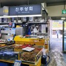 부산자갈치횟집 진주상회 회포장 맛집 후기