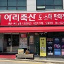 청평맛집 가평정육점 아리축산 소잡는날 방문 후기