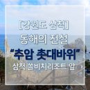 세븐일레븐 동해추암점 네이버블로그