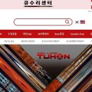 큐빌리어드클럽 이미지