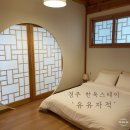 지슬3-5 안길 | 경주 한옥스테이 유유자적 황리단길 근처 숙소 조식 제공 숙소 유유방 후기