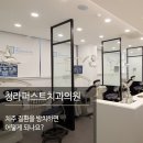 청라퍼스트치과의원 이미지