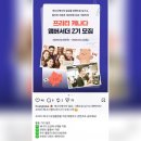 프리티 캐나다 앰버서더(프리텔레콤) 2기 선발 후기, 추천 이유