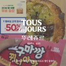 뚜레쥬르 무교점 | 뚜레쥬르 농심 콜라보 신상 빵 후기 & 할인 이벤트 총정리ㅣT멤버십 반값+무료 식빵+3,900원쿠폰 이벤트...