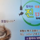 칼국수명가진미
