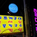 대진횟집 - 제주시 서부두길 22 | 대진횟집