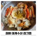 킹PC | 창원 킹크랩 창원대게수산 가격 내돈내산 솔직후기