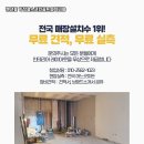서울스크린 골프연습장 | 서울 강북구 가정용 스크린골프 인테리어비용 실속 있는 홈연습장 구성 후기
