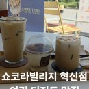 카페쇼콜라 | 전주 혁신도시 카페 쇼콜라빌리지 디저트 맛집 후기