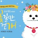 꽃길만 걷개 이미지