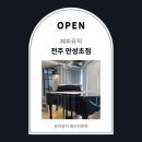 전주만성초등학교 이미지