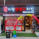 가장맛있는치킨 오창점