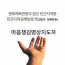 문화체육관광부 검인 민간자격 마음챙김명상지도자(안내자)과정 11-12월 일정 이미지