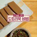 도토리묵