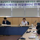 충남대학교 법학전문대학원 이미지