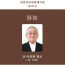 ＜부고＞풍세아름 이정은 센터장님 부친상 알림 이미지