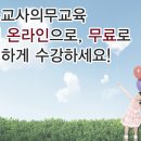 보육교사의무교육 한국중앙인재개발원에서 온라인으로! 무료로! 이미지