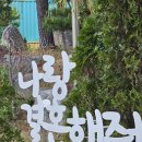 정다운휴게소